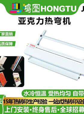 亚克力折弯机PPVC塑料广告店书架会议牌收款牌支架定型电加热弯机