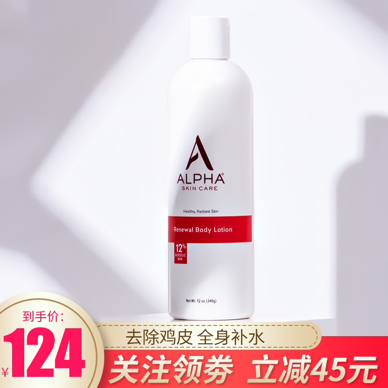 Alpha Hydrox阿尔法果酸身体乳340g补水去角质鸡皮肤补水保湿滋润