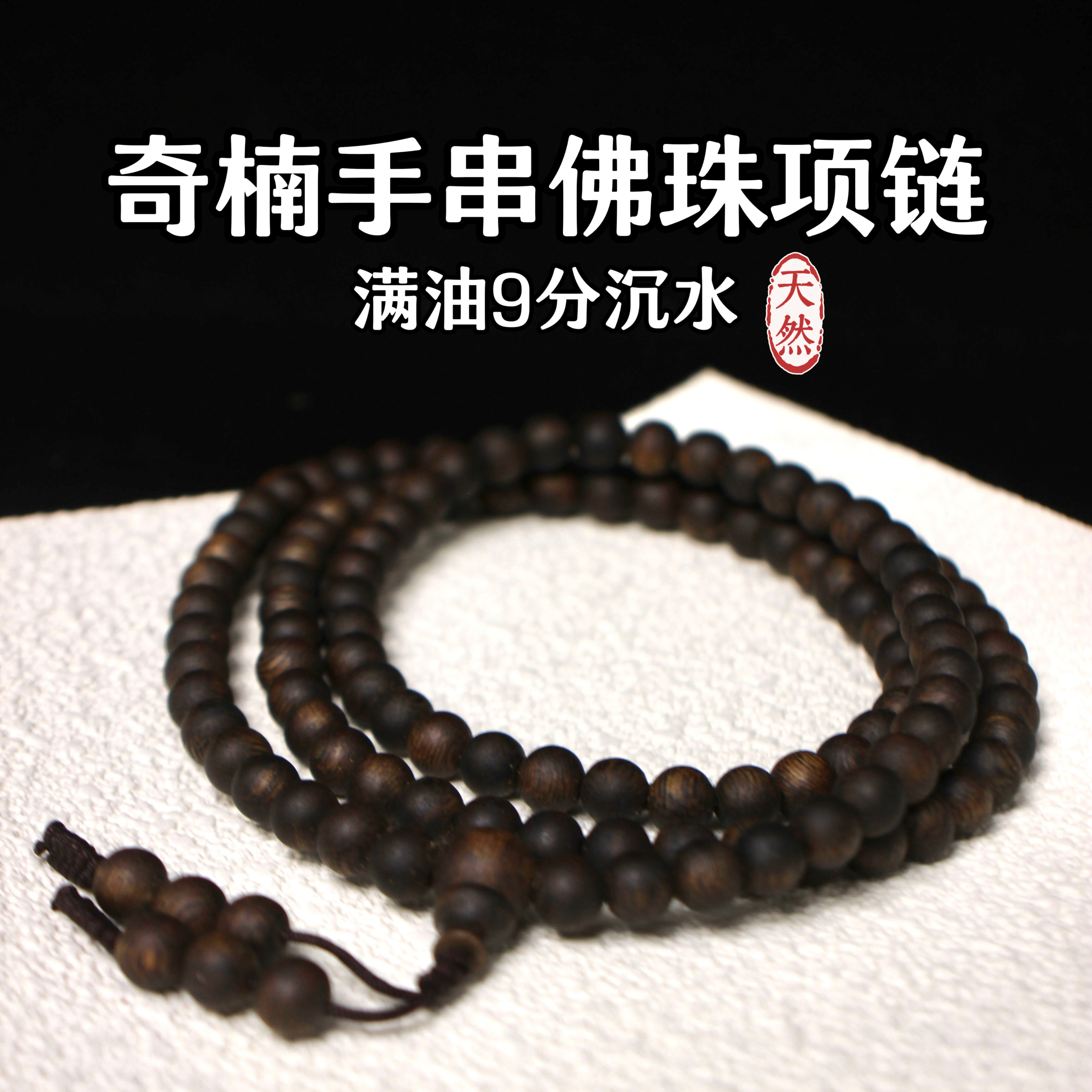 高油白奇楠沉香手串多圈0.6手串念珠女神款手链香味醇正天然108颗