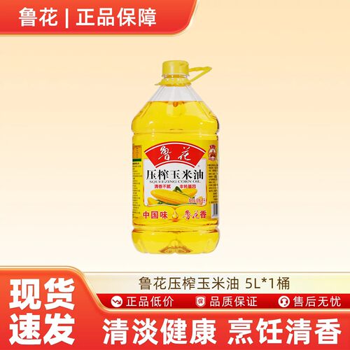 鲁花压榨玉米油 5L*1桶非转基因健康厨房炒菜食用油-N