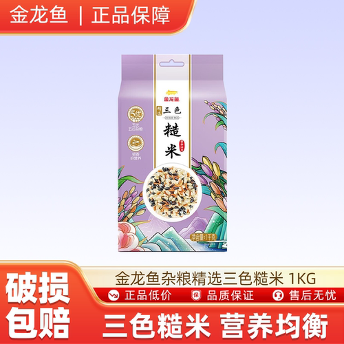 金龙鱼杂粮精选三色糙米1KG 健康低脂五谷杂粮米黑米糙米红米-N