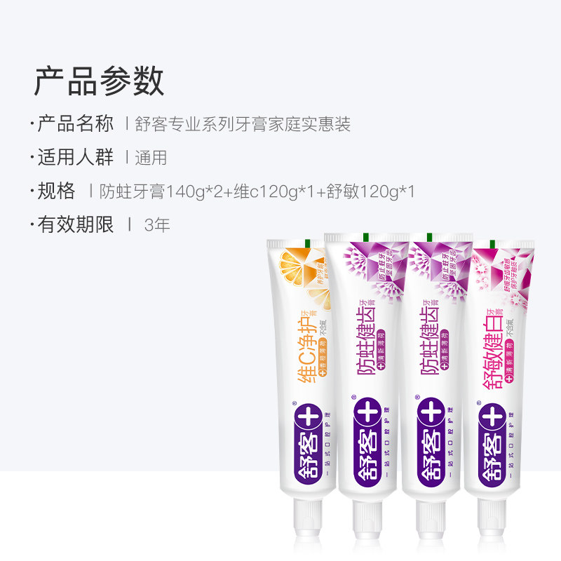 舒客牙膏4支共520g家庭囤货装