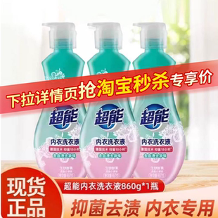 超能内衣清洗液860g 专用液超能内衣洗衣液 1瓶洗内裤