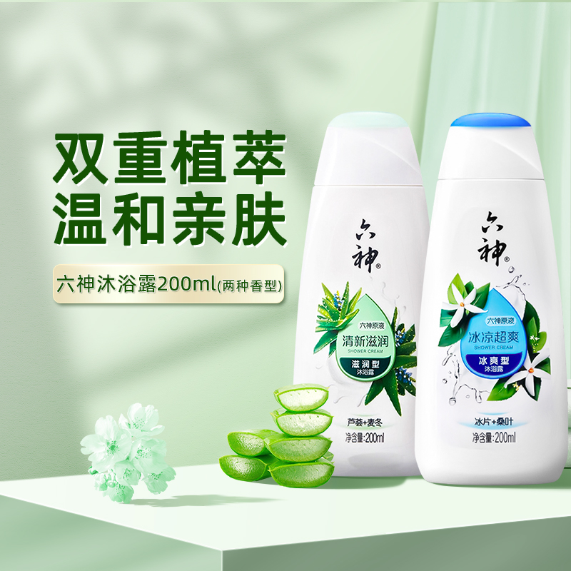 六神沐浴露200ml清新滋润芦荟麦冬冰凉超爽冰片桑叶[BY]
