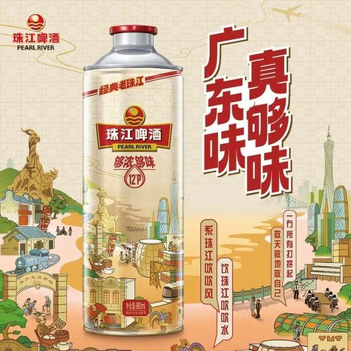 经典老珠江啤酒980ml*6罐国产高浓度代表够味大容量-CL