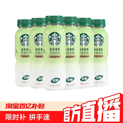 星巴克奶茶饮品抹茶拿铁270ml*6瓶门店同款抹茶粉低糖配方-CL