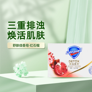 舒肤佳香皂红石榴排浊香皂 100g
