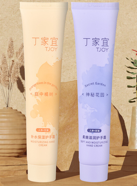 丁家宜柔嫩滋润护手霜神秘花园75g-H