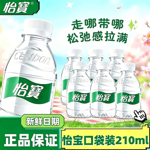 怡宝纯净水 210ml*12瓶迷你mini小瓶精致饮用水整箱批发口袋装