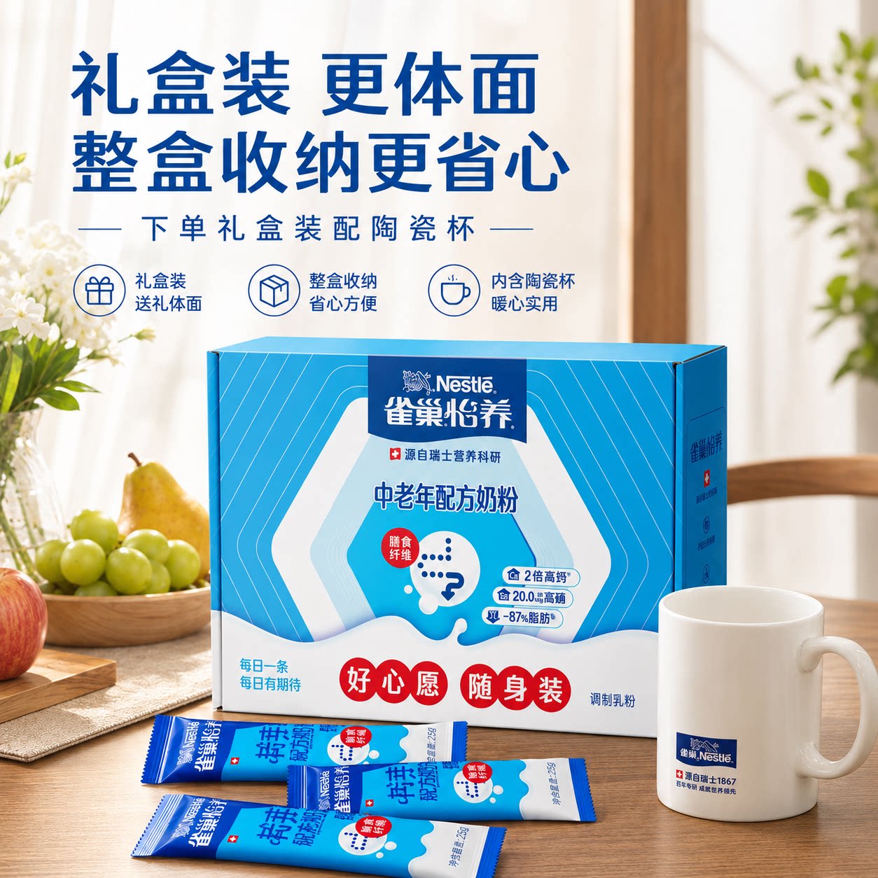 雀巢奶粉怡养中老年配方奶粉送马克杯易吸收营养健康高钙奶粉-CL