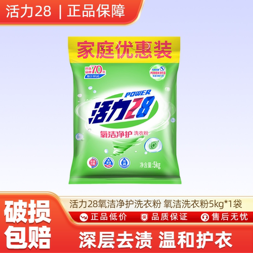 活力28氧洁净护洗衣粉 氧洁洗衣粉5kg*1袋无磷配方低泡易漂洗