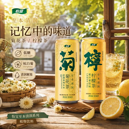 怡宝茶饮料菊花茶柠檬茶310ml*6瓶经典传统风味聚会解腻饮料