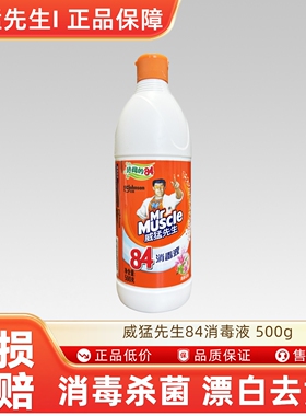 威猛先生84杀菌消毒液除菌液消毒水500g-N