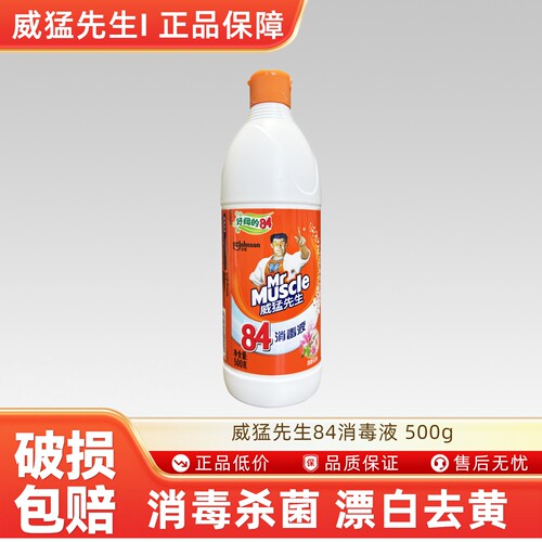 威猛先生84杀菌消毒液除菌液消毒水500g