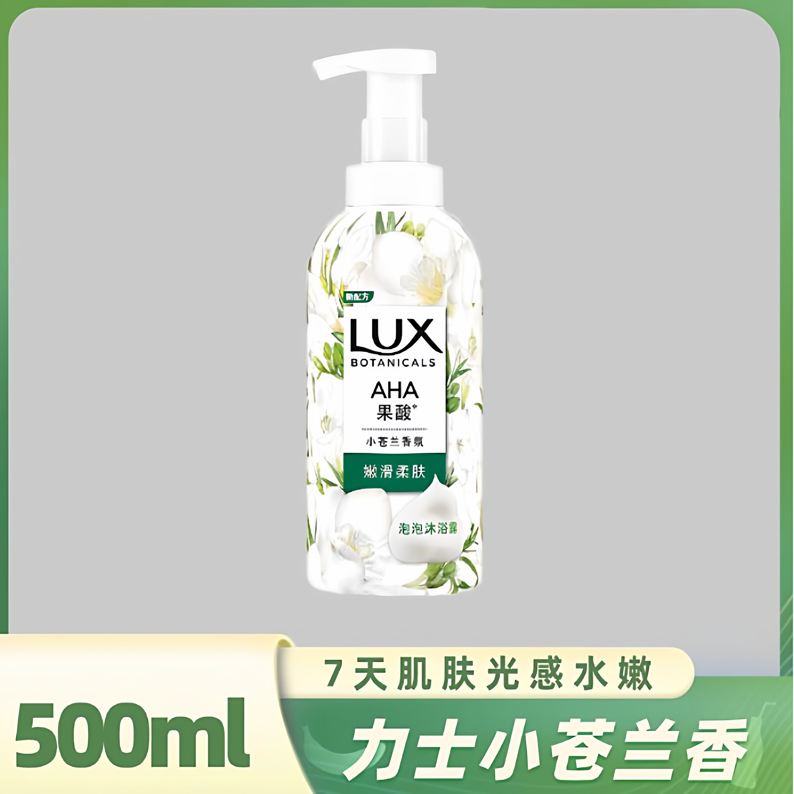 力士果酸泡泡沐浴露小苍兰樱花持久留香小苍兰香500ml-H