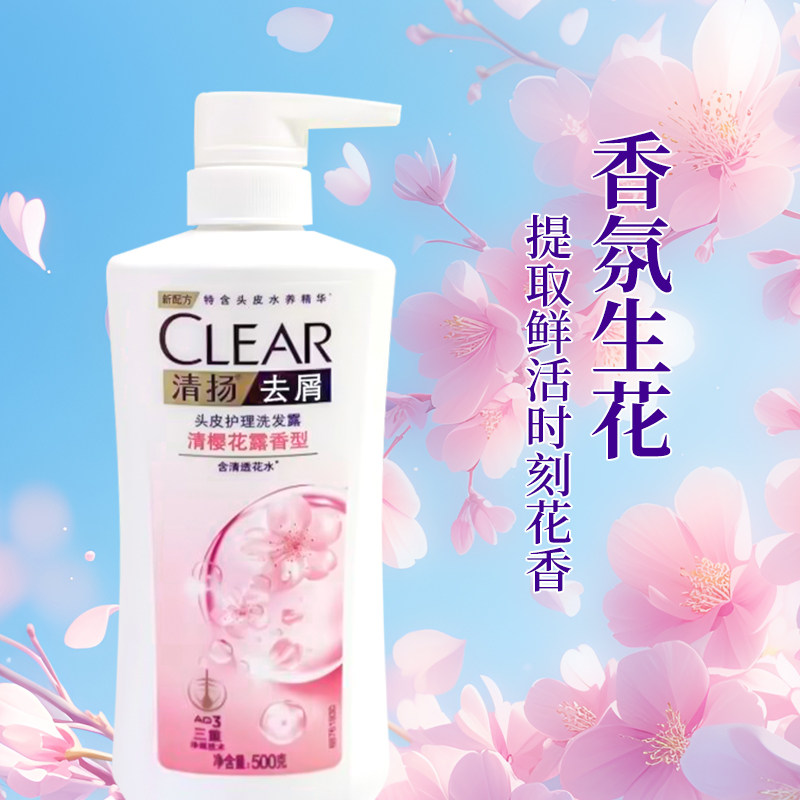 清扬去屑控油洗发水清