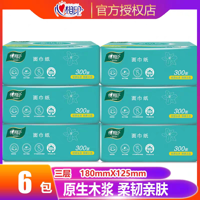 心相印面巾纸300张6包装2层原生浆家用抽纸实惠装抽取式超柔纸巾