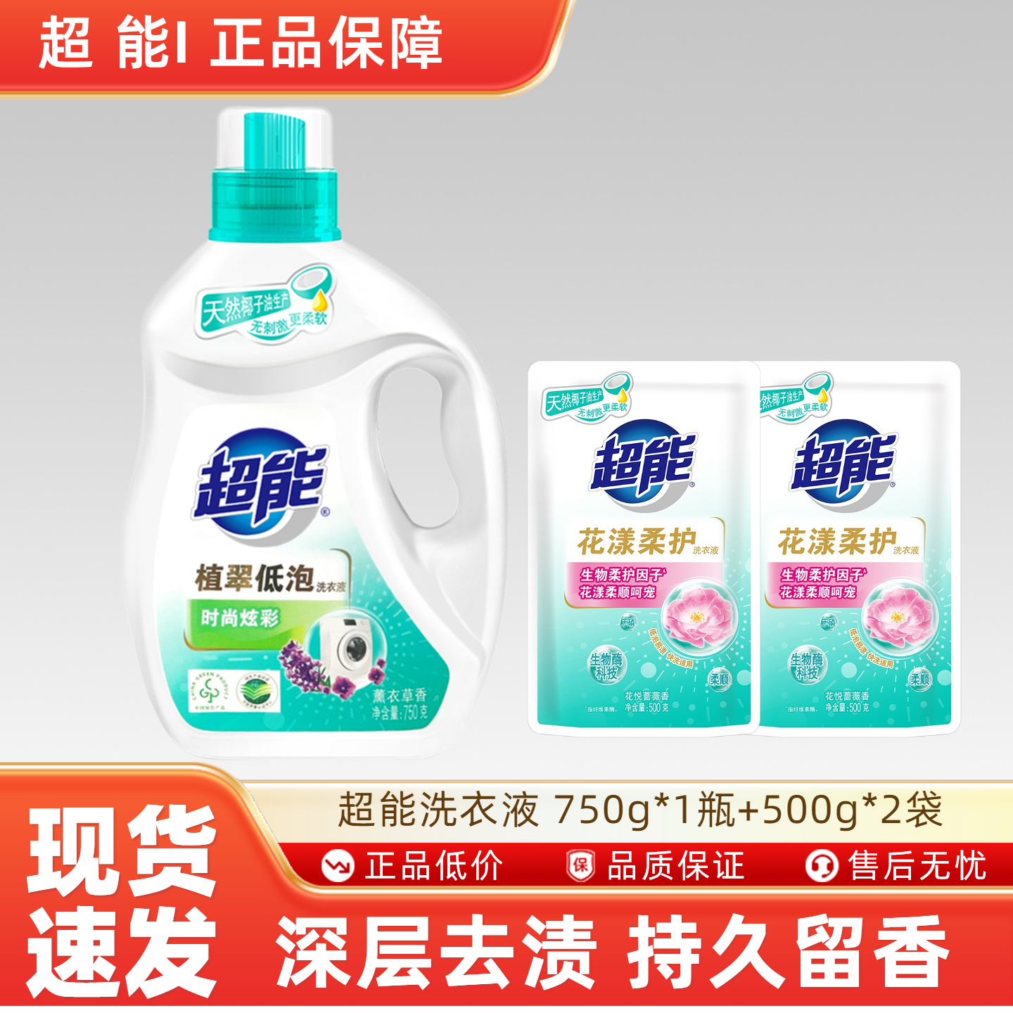 超能洗衣液家用实惠装护理液 750g*1瓶+500g*2袋,洗护清洁剂/卫生巾/纸/香薰,常规洗衣液,淘宝优惠券,粉丝福利购,淘宝优惠卷