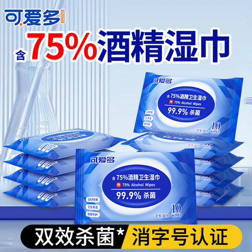可爱多酒精湿巾10抽*30包杀菌消毒家用外出旅游便携装卫生湿纸巾