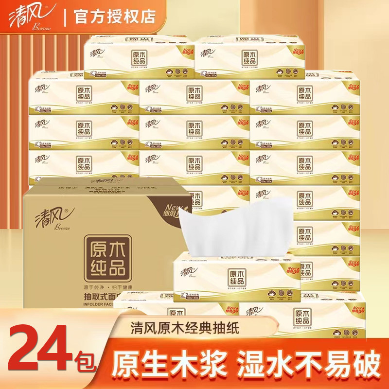 清风原木纯品抽纸100抽24包整箱纯品家庭装餐巾纸面巾纸擦手纸RX高性价比高么？