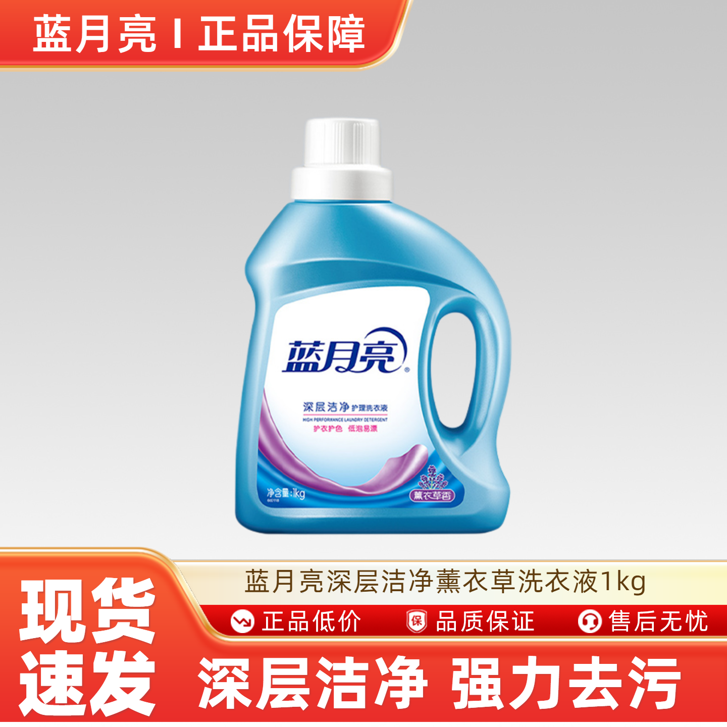 蓝月亮洗衣液深层洁净薰衣草香1kg瓶大瓶装家用洗衣液,洗护清洁剂/卫生巾/纸/香薰,常规洗衣液,淘宝优惠券,粉丝福利购,淘宝优惠卷