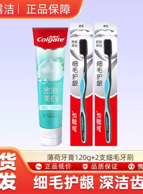 高露洁密泡美白劲白沁爽薄荷牙膏120g+2支细毛护龈牙刷-n