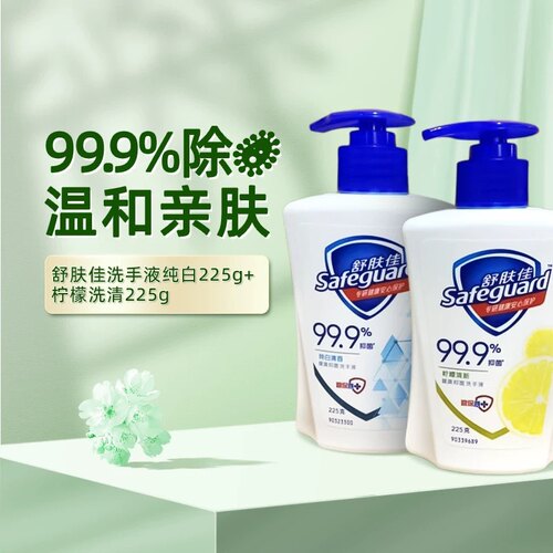 【下拉详情享更多优惠】舒肤佳洗手液纯白柠檬225g*1瓶E