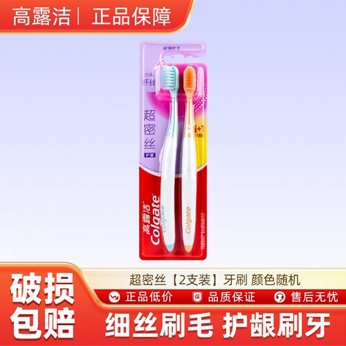 高露洁牙刷超密丝超细软毛小刷头2支装牙刷颜色随机-H