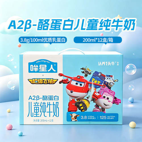 哞星人A2B-酪蛋白儿童純牛奶200ml*12盒儿童牛奶营养早餐奶-CL