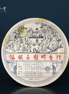 百茶堂铁饼十代61510生茶2020年400g普洱茶陈香牌铁十代