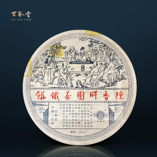 百茶堂铁饼十代61510生茶2020年400g普洱茶陈香牌铁十代