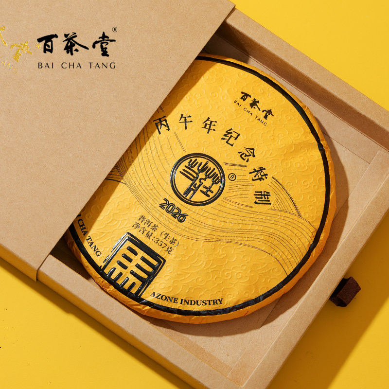 艾庄丙午青饼2015原料百茶堂特制普洱生茶357g生肖系列艾田普洱茶,茶,普洱,淘宝优惠券,粉丝福利购,淘宝优惠卷