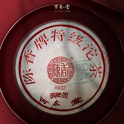 百茶堂二代2005年陈香青沱生茶