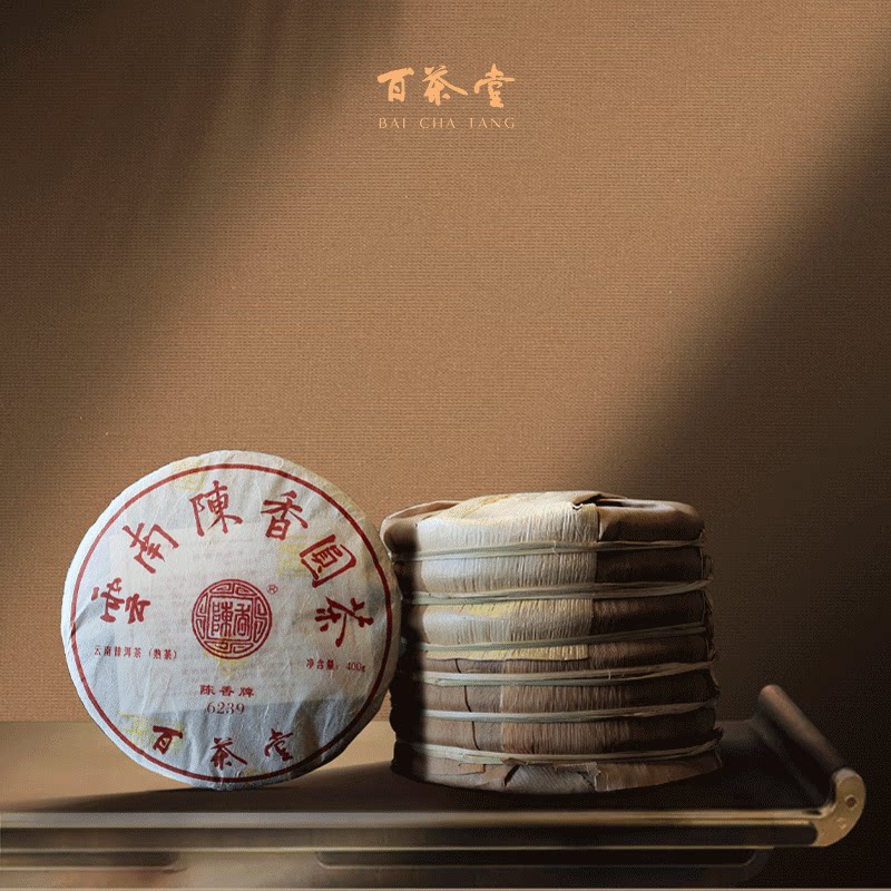 百茶堂陈圆九代6239熟饼20普洱