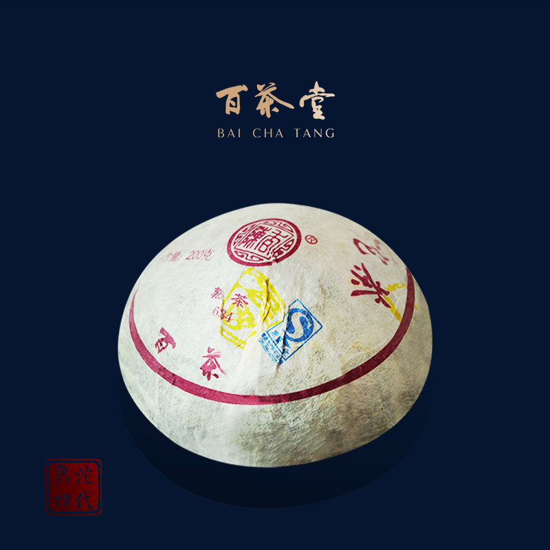 百茶堂四代2009年熟沱