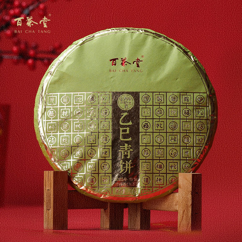 百茶堂生肖纪念饼生茶饼茶