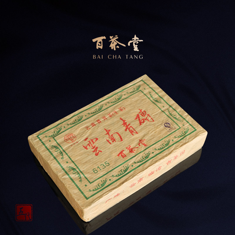 百茶堂艾庄青砖五代357g生茶2011年普洱茶砖茶