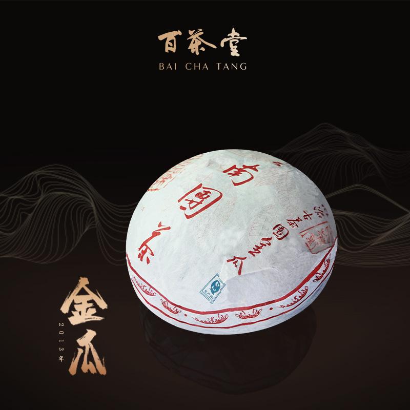 百茶堂2013年金瓜茶1600g生茶普洱茶云南团茶