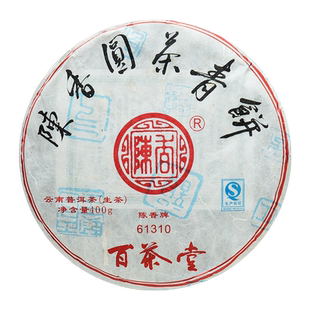 百茶堂大青十代61310生茶2013年普洱茶400g陈香牌青饼十代