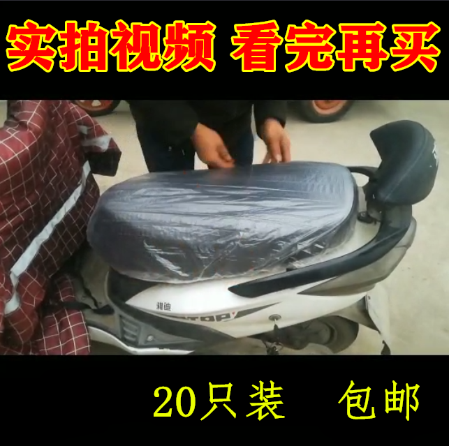 电动车防雨罩通用一次性座位坐垫罩透明塑料座套摩托车保护下雨雪