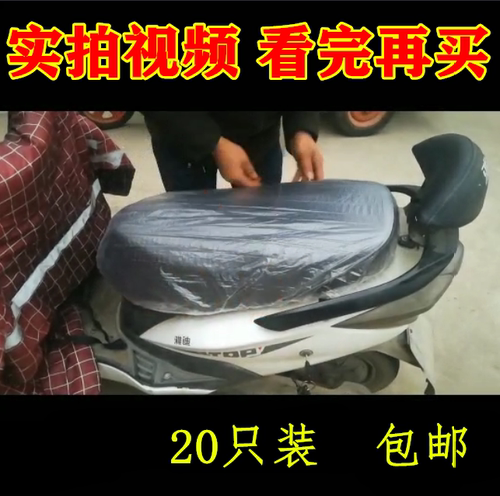 电动车防雨罩通用一次性座位坐垫