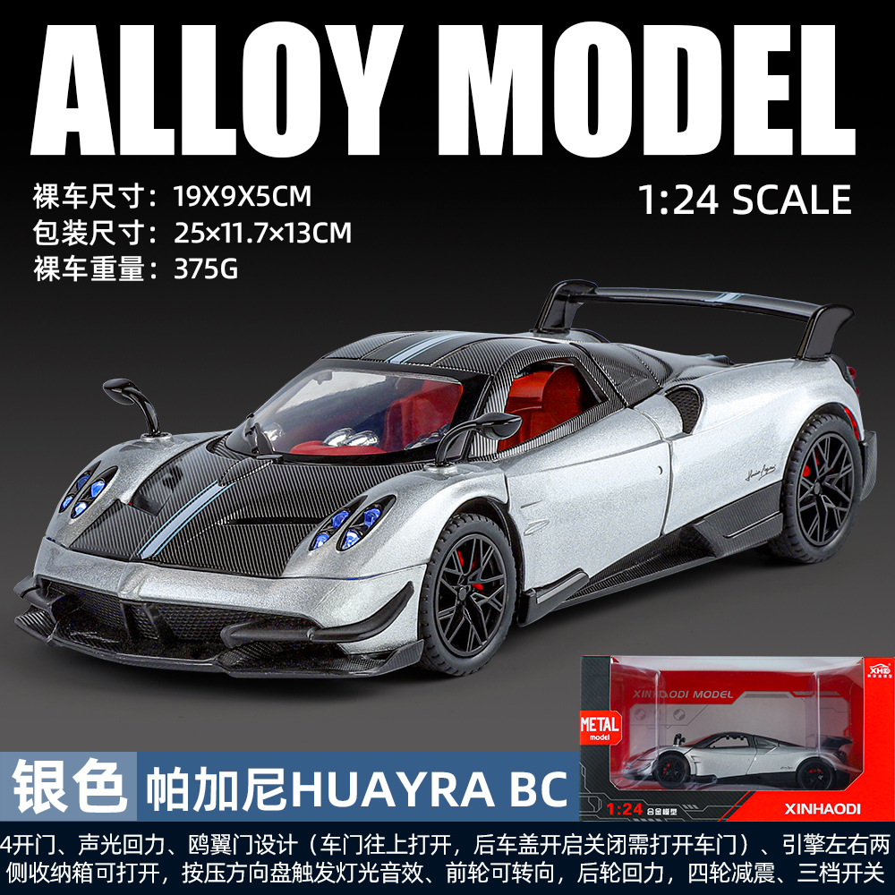 arbox帕加尼风之子车模型zonda玩具车风神1比64合金车huayrar花雅