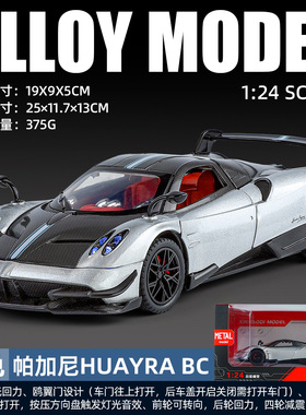 arbox帕加尼风之子车模型zonda玩具车风神1比64合金车huayrar花雅