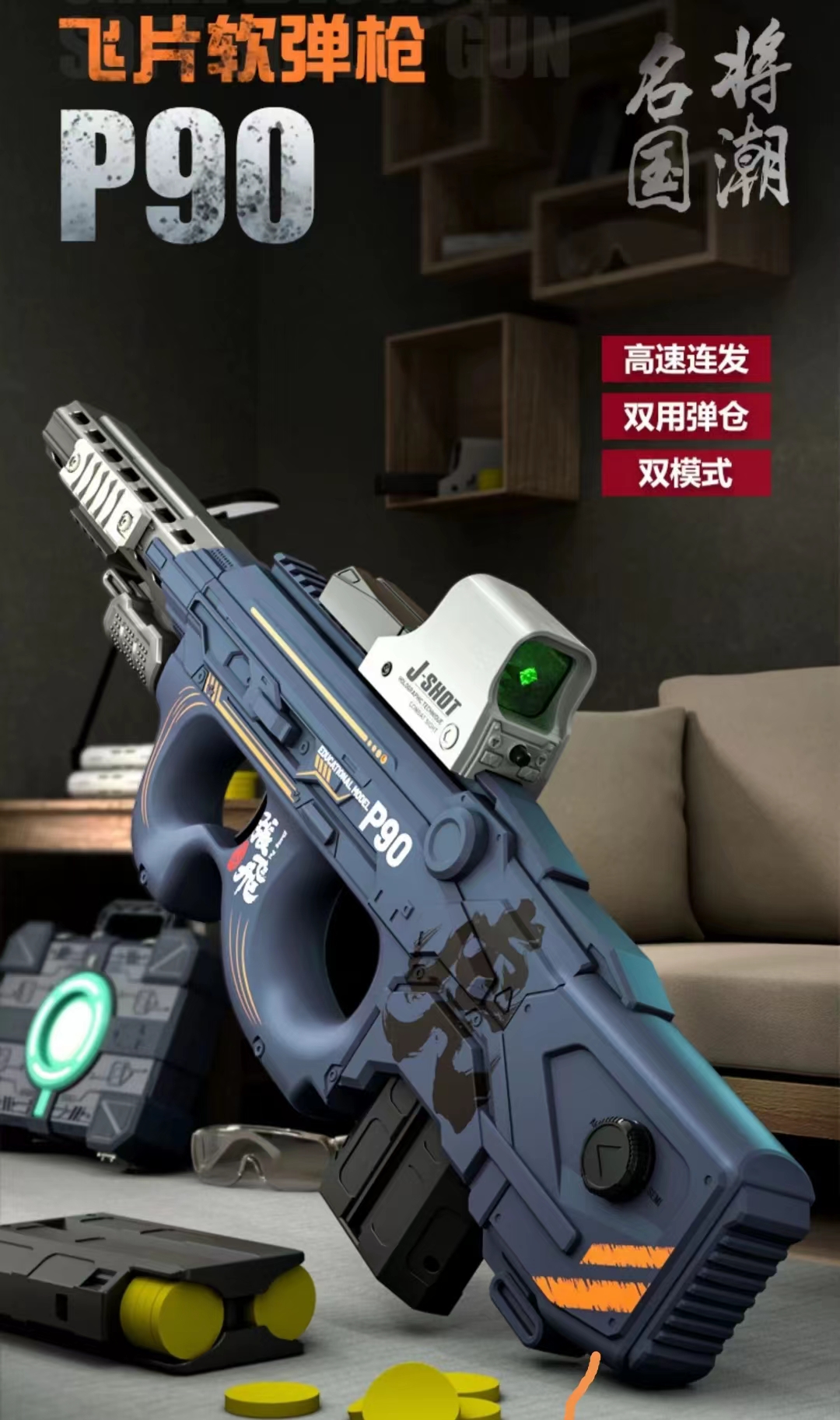 P90飞片软弹玩具枪双模电动