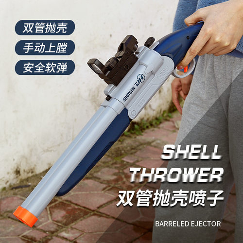 双管喷子散弹枪抛壳软弹玩具抢