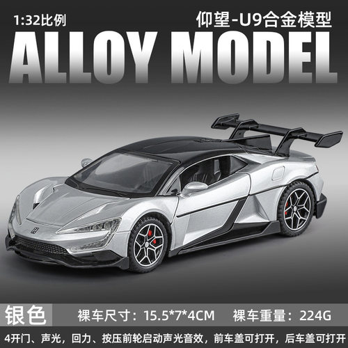 比亚迪仰望u9车模1比64仿真模型U8玩具车u7合金跑车铝合金小汽车