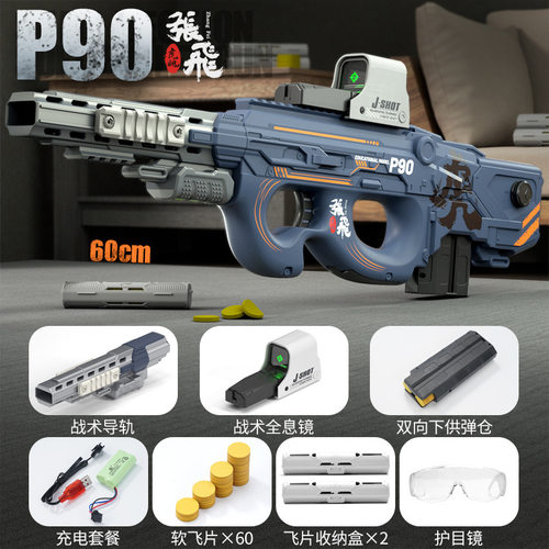 和平精英p90冲锋抢汤姆逊电动连发软弹枪mp5玩具枪mp7汤普森uzi