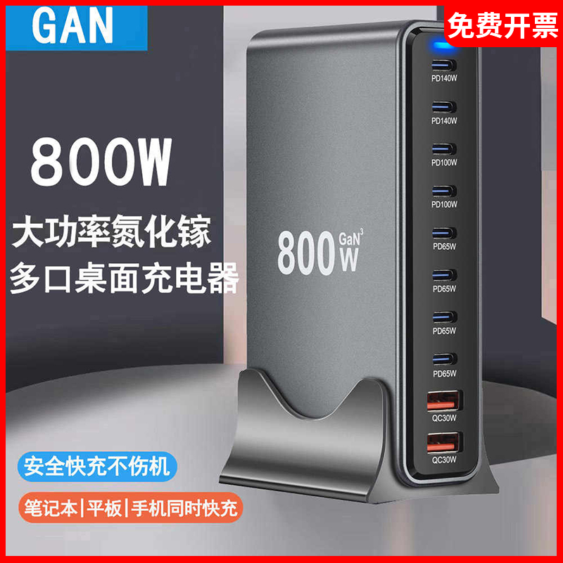 新款氮化镓充电器800W快充多口