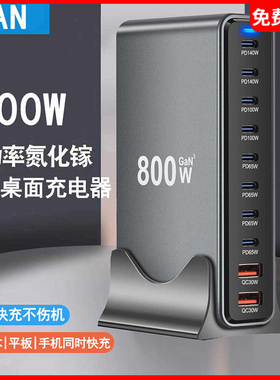 新款氮化镓充电器800W快充多口usb大功率PD140W桌面充电站坞适用华为苹果16小米手机笔记本英欧澳美规孔插座