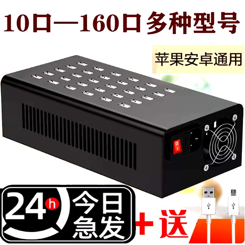 手机充电桩10/20/30/40游戏工作室多口usb充电器多孔安卓智能学校充电桩快充接口插头多功能大功率插排座
